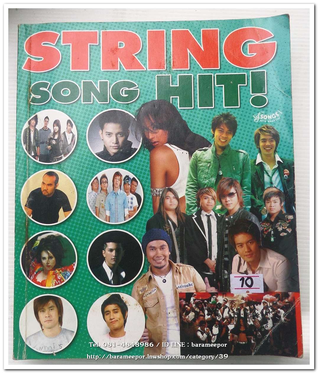 หนังสือเพลง STRING SONG HITS ฉบับรวมเล่ม พร้อมคอร์ดกีตาร์