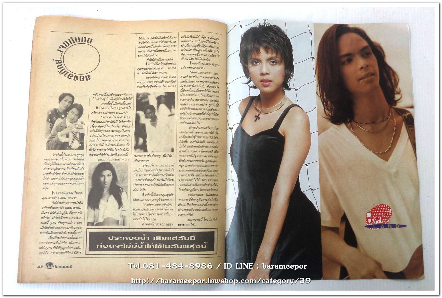 หนังสือ โลกดนตรี ฉ.57สค.2537 นิตยสารวงการเพลงสตริง+เพื่อชีวิต+ลูกทุ่ง M.10