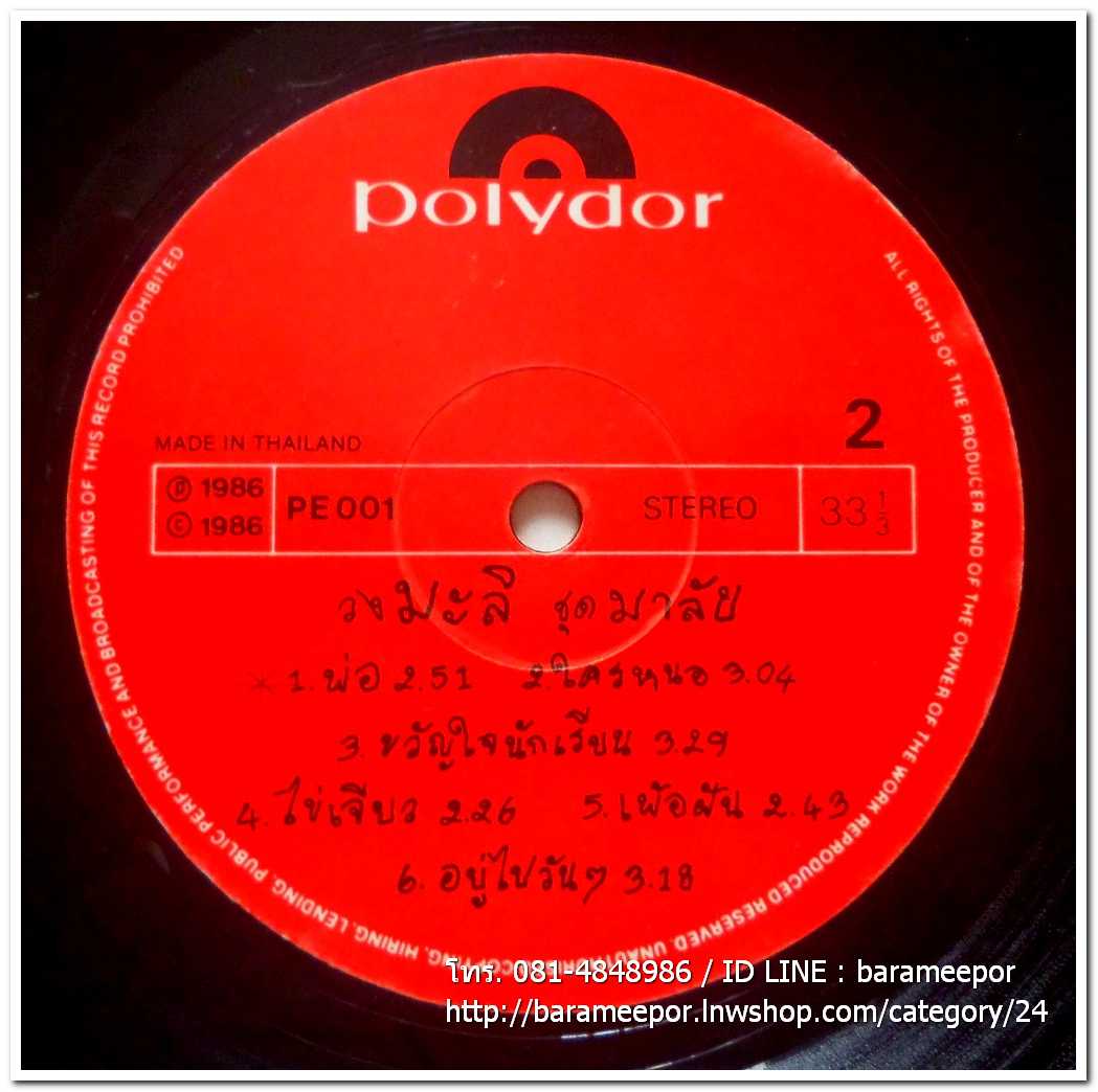 วงมะลิ ชุด มาลัย แผ่นเต็ม