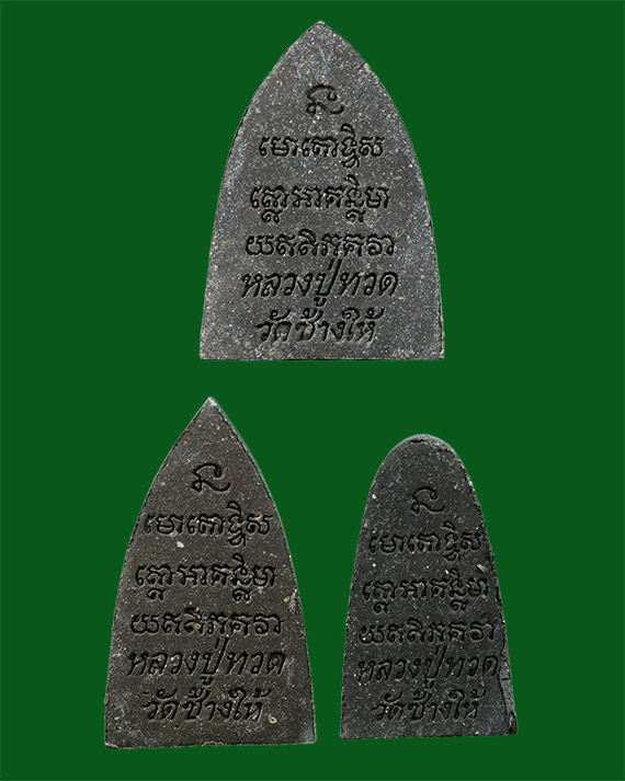 ชุดหลวงพ่อทวด วัดช้างให้ เนื้อว่าน 3 องค์ (สังฆาฏิฝังตะกรุดเงิน) หมายเลข 577 ปี 2541 รุ่นพุทธคุณกุญชร (อาจารย์นอง วัดทรายขาว จ.ปัตตานี ปลุกเสก)