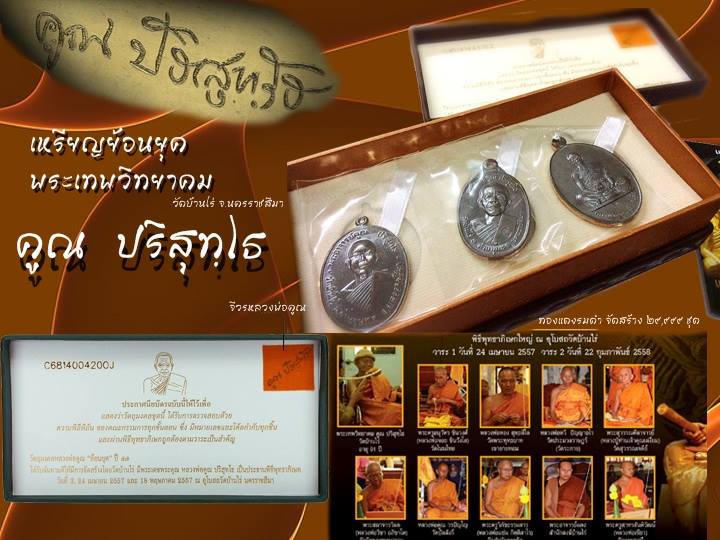 หลวงพ่อคูณ "ย้อนยุค" ปี ๕๗ ชุดกรรมการ (เหรียญย้อนยุคปี 12,17,19)