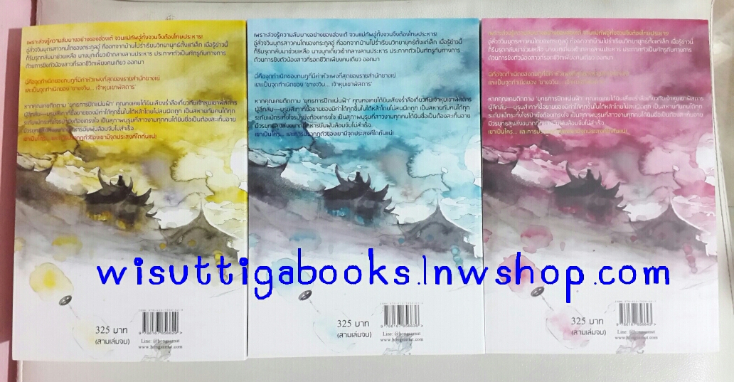 วาสนาพานพบ (3เล่มจบ +โปสการ์ด+ที่คั่นครบ) : นิยายชุดพรหมลิขิตรัก โดย เฉียนลู่