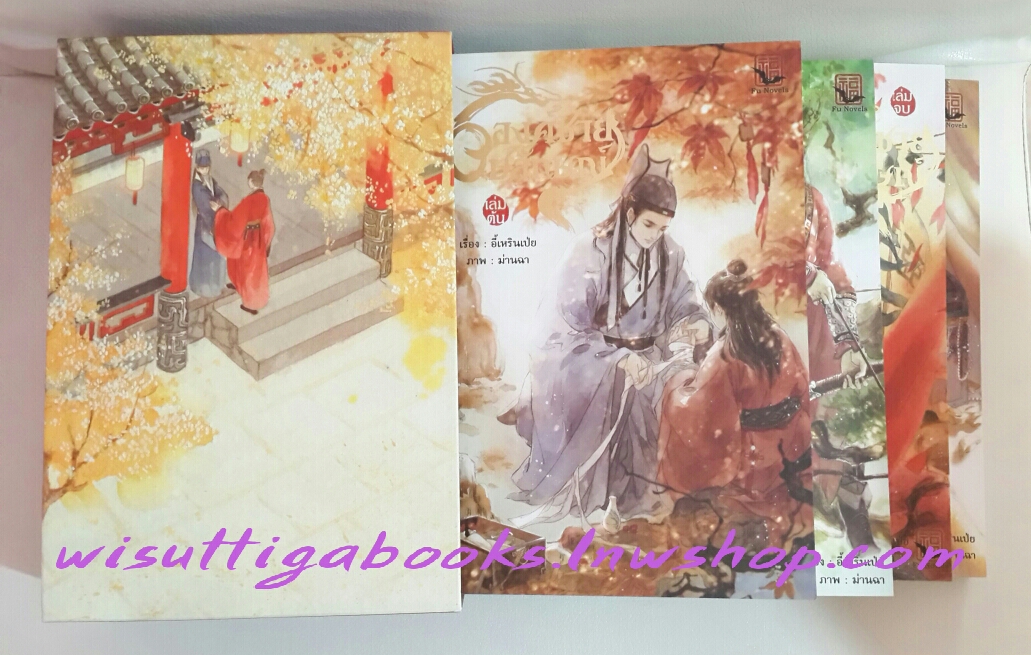 BoxSet องค์ชายอัปลักษณ์ (4 เล่ม +กล่องอ่่อน +ที่คั่นครบ ***เล่มตอนพิเศษมีตำหนิคราบน้ำ)