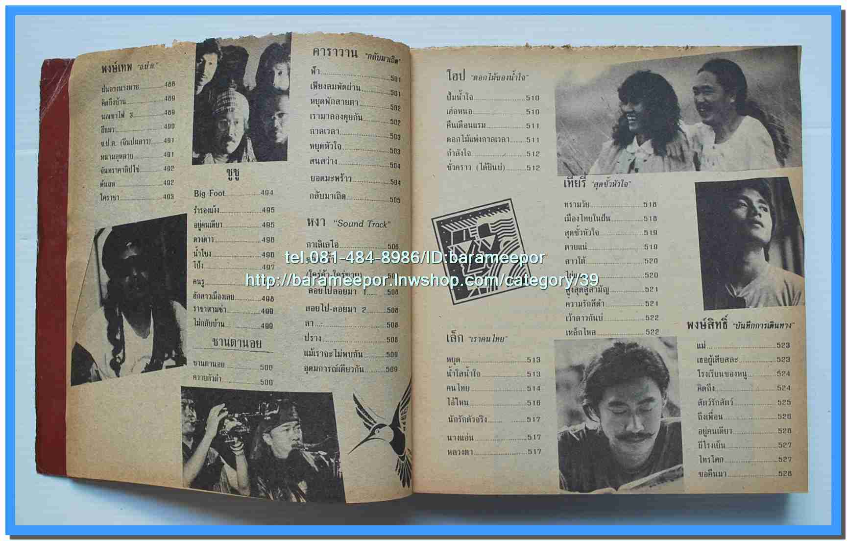 หนังสือเพลงมน “รวมเพลงเพื่อชีวิต” เล่มหนา ปกน้าหงา คาราวาน..7