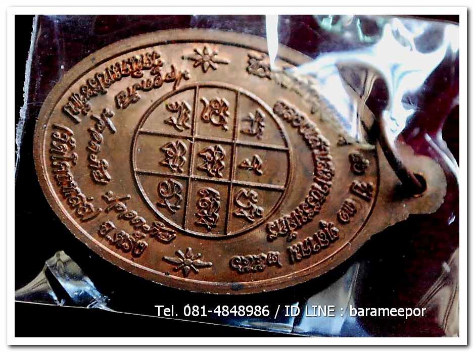 เหรียญพระครูอดุยคุณาธาร(หลวงพ่อหวน) วัดนิคมประทีป ตรัง รุ่นทำบุญอายุวัฒนมงคล ๘๖ ปี เนื้อทองแดงผิวไฟ แยกจากชุดกรรมการ..1
