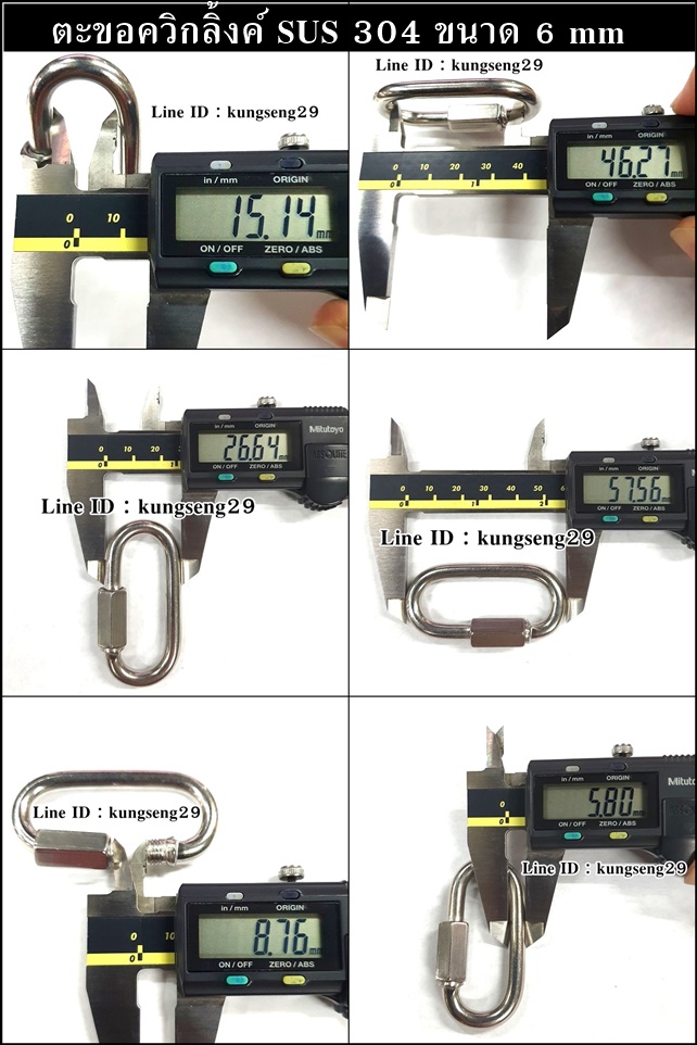 ตะขอควิกลิ้งค์แตนเลส 304 QUICK LINK