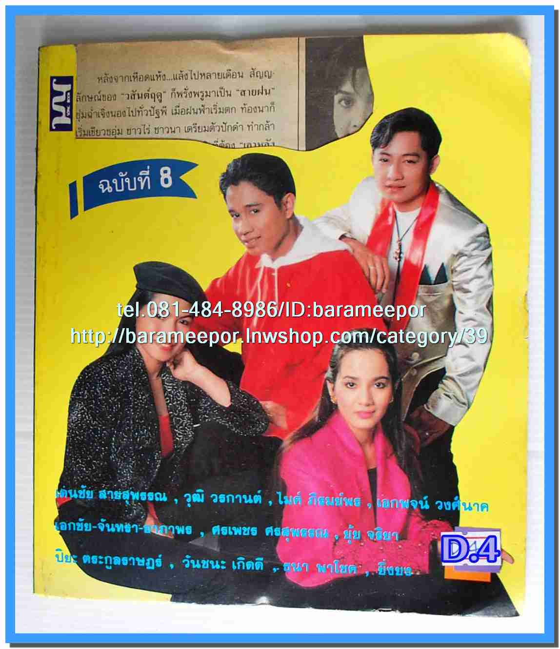 หนังสือเพลง ลูกทุ่ง รวบรวมเพลงดังๆ มีหลายปก..3C