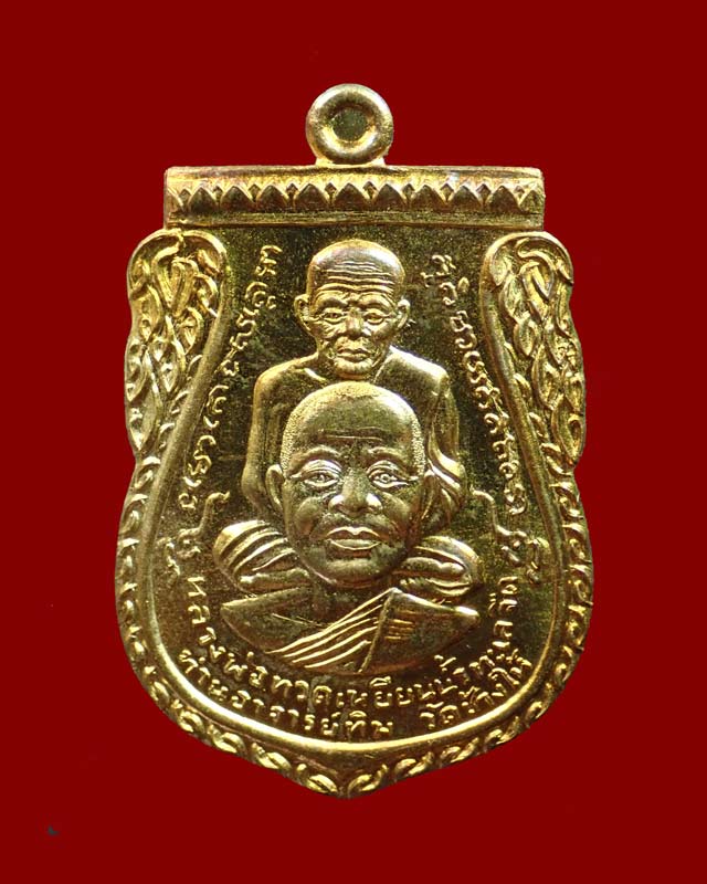เหรียญพุฒซ้อนใหญ่ (ขี่คอ) หลวงพ่อทวด หลังพ่อท่านพรหม วัดพลานุภาพ ปัตตานี รุ่นแซยิดเศรษฐี97 พ.ศ.2556 เนื้อสัตตะ (กรรมการ)
