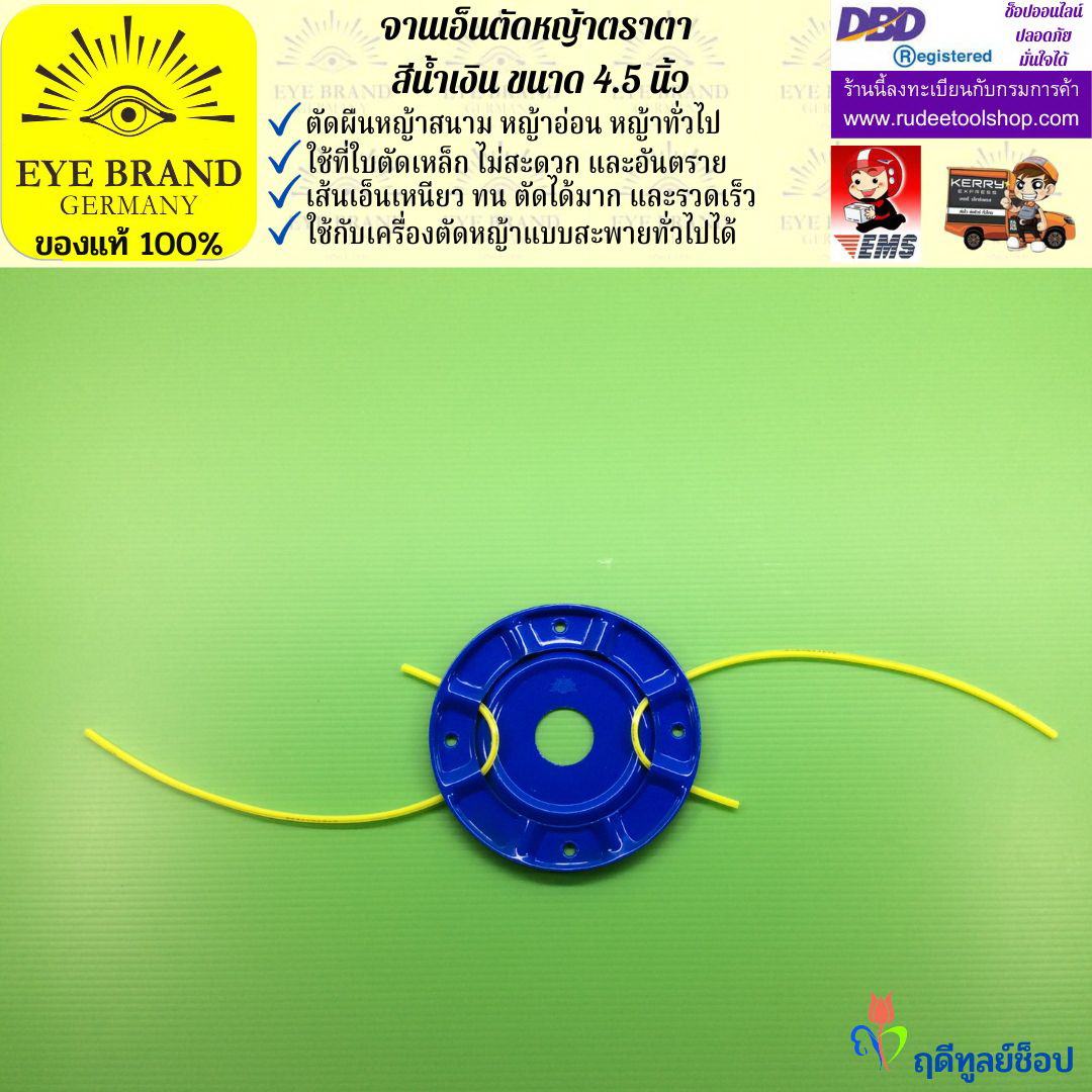จานเอ็นตัดหญ้าตราตา EYE BRAND