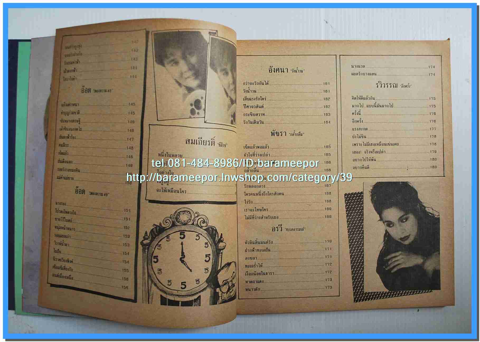 หนังสือเพลงคิวปิด รวบรวมเพลงดังๆไทยและสากล มีหลายปก..4D