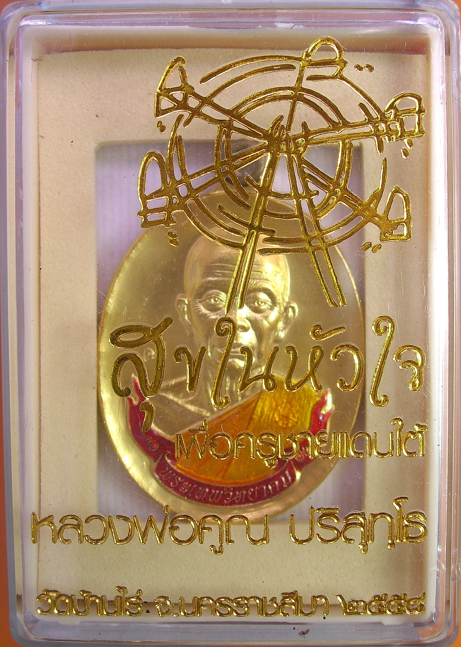 หลวงพ่อคูณ รุ่นสุขในหัวใจ EOD 2 เหรียญห่วงเชื่อมปะฉลุ เนื้อกะไหล่นาคลงยา ชุดของขวัญ