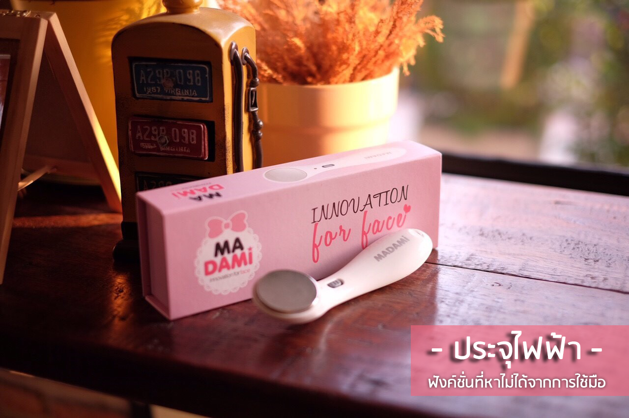 Madami Innovation for Face มาดามิ เครื่องนวดหน้า นวัตกรรมแห่งการฟื้นฟูผิวหน้า ราคา 480 บาท