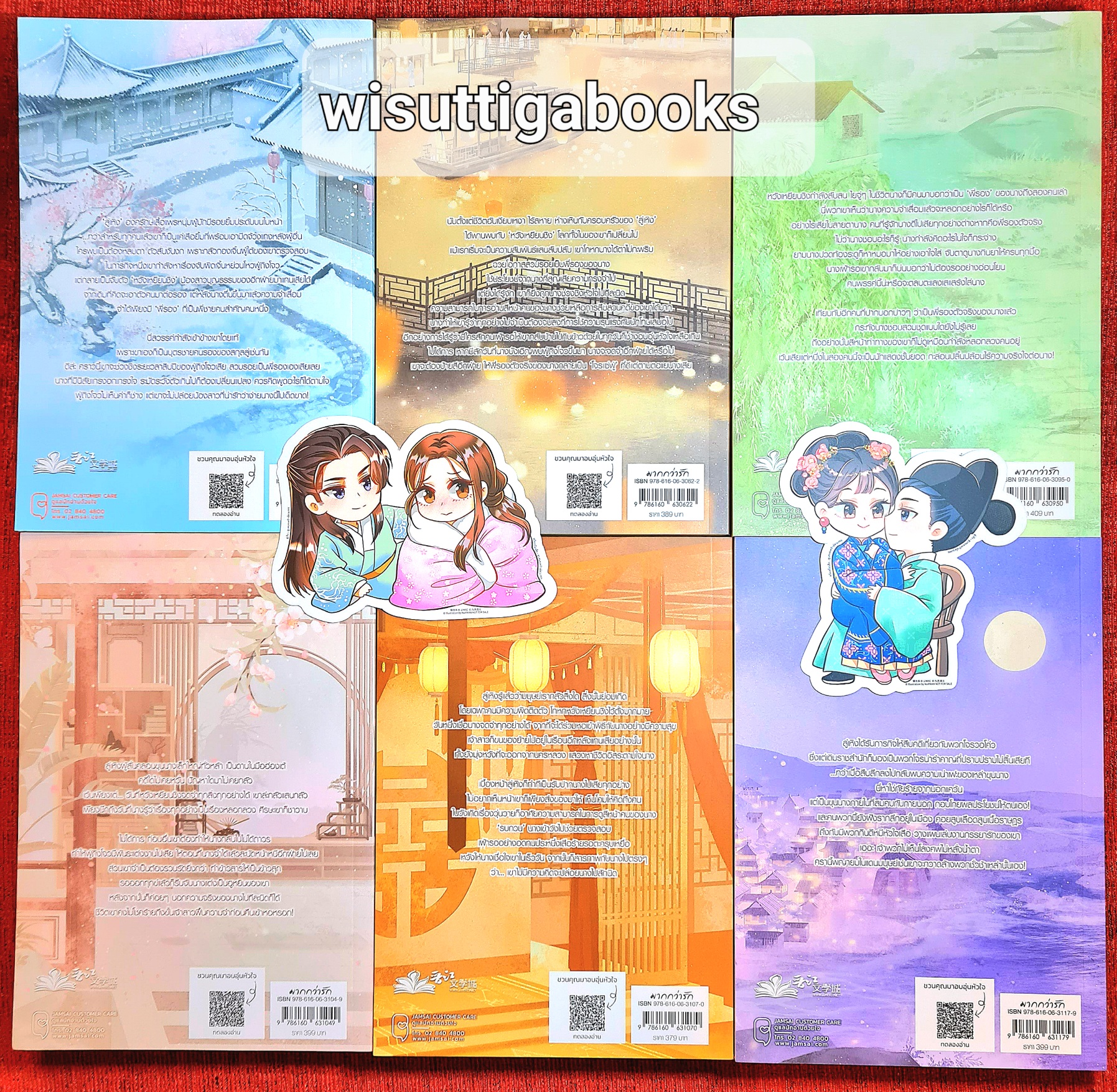 ลูบคมองครักษ์สวมรอย (6เล่มจบ+จิบิ+ที่คั่น+โปสการ์ดครบ) : จิ่วเยวี่ยหลิวหั่ว เขียน , เม่นน้อย แปล