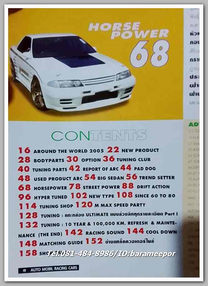 หนังสือแต่งรถ AUTO MOBIL RACING CARS C.116/2549..C.14