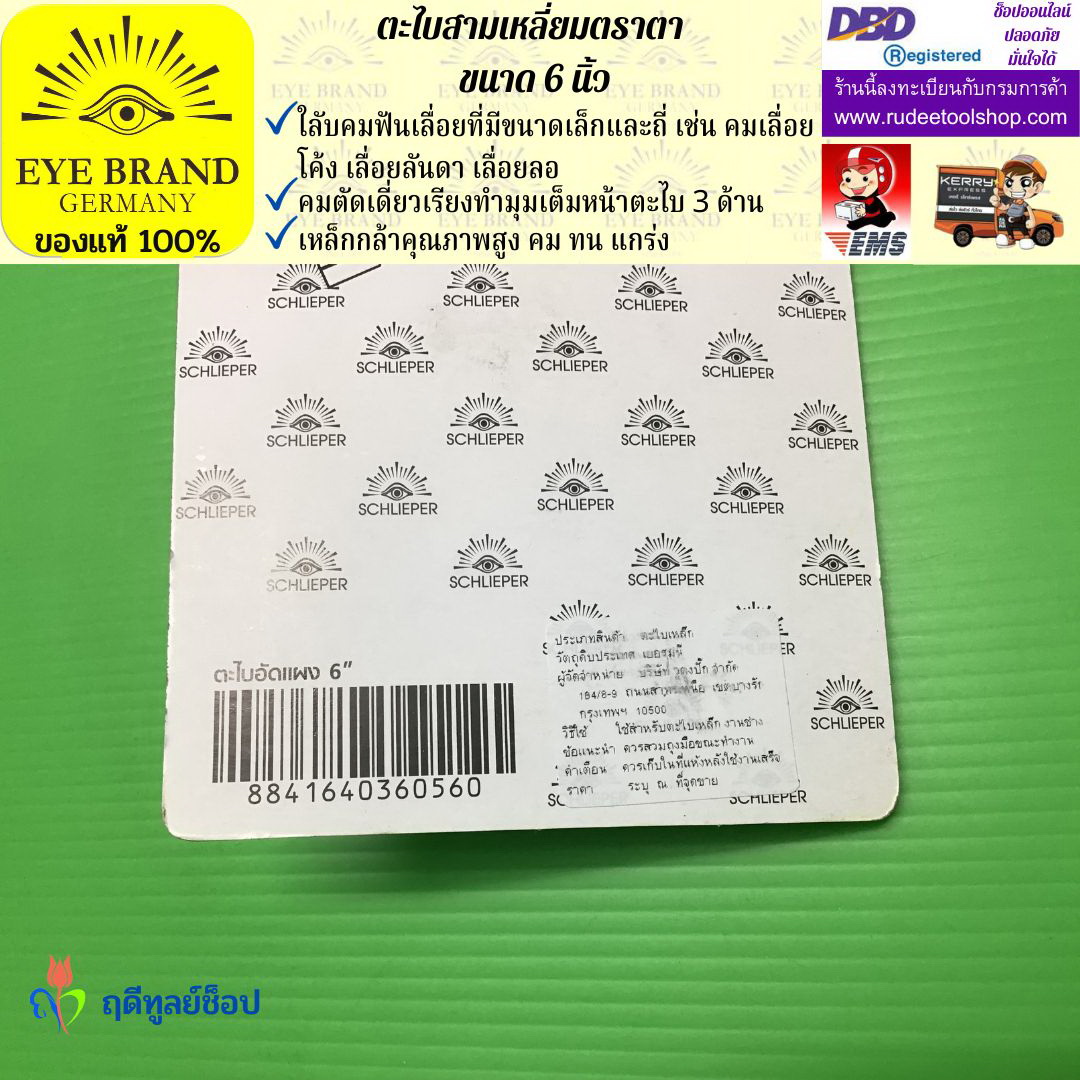 ตะไบสามเหลี่ยมตราตา 6 นิ้ว EYE BRAND