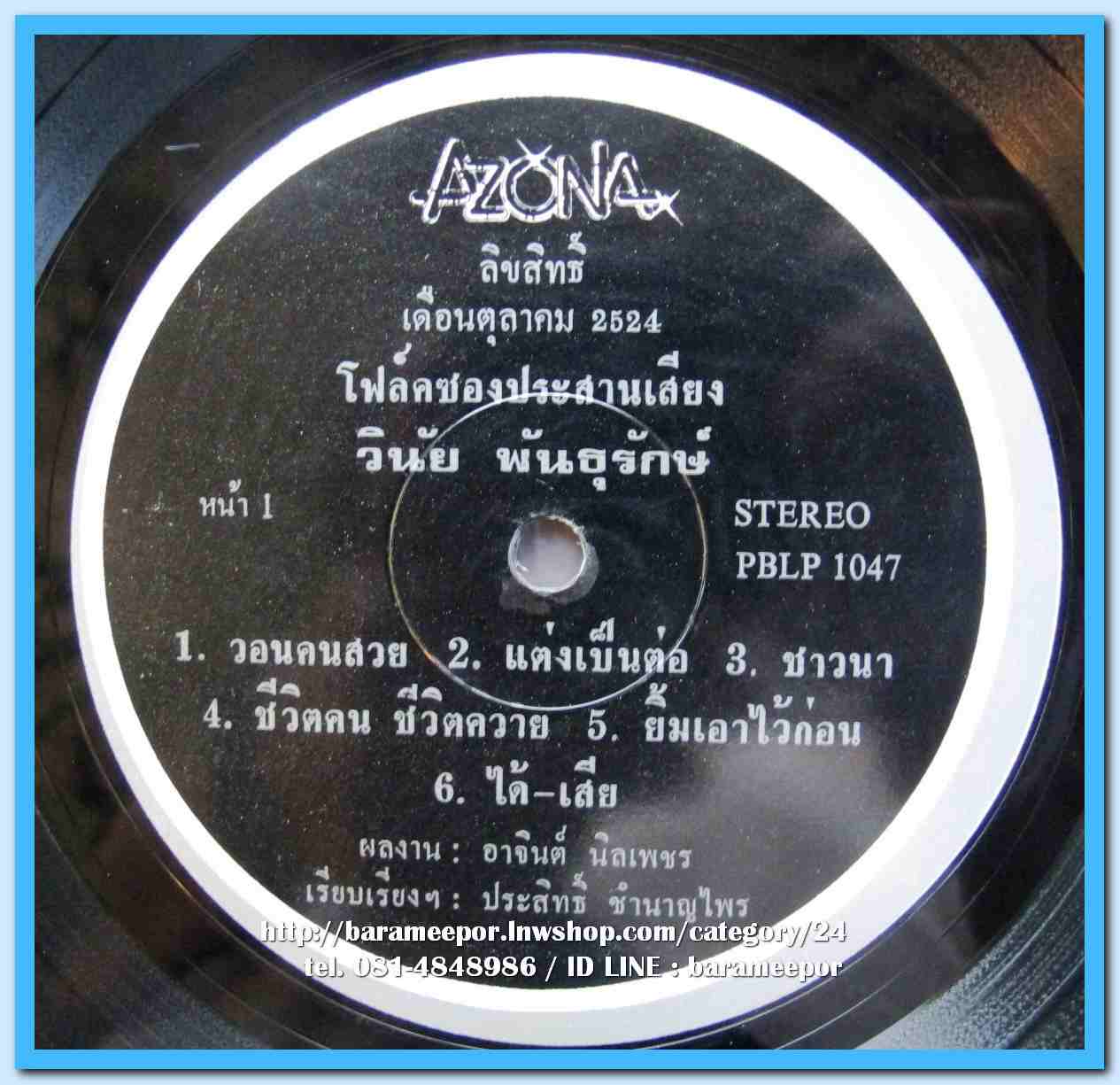 วินัย พันธุรักษ์ ชุด โฟล์คซองประสานเสียง มีวงเดอะทัช ร่วมร้องประสาน