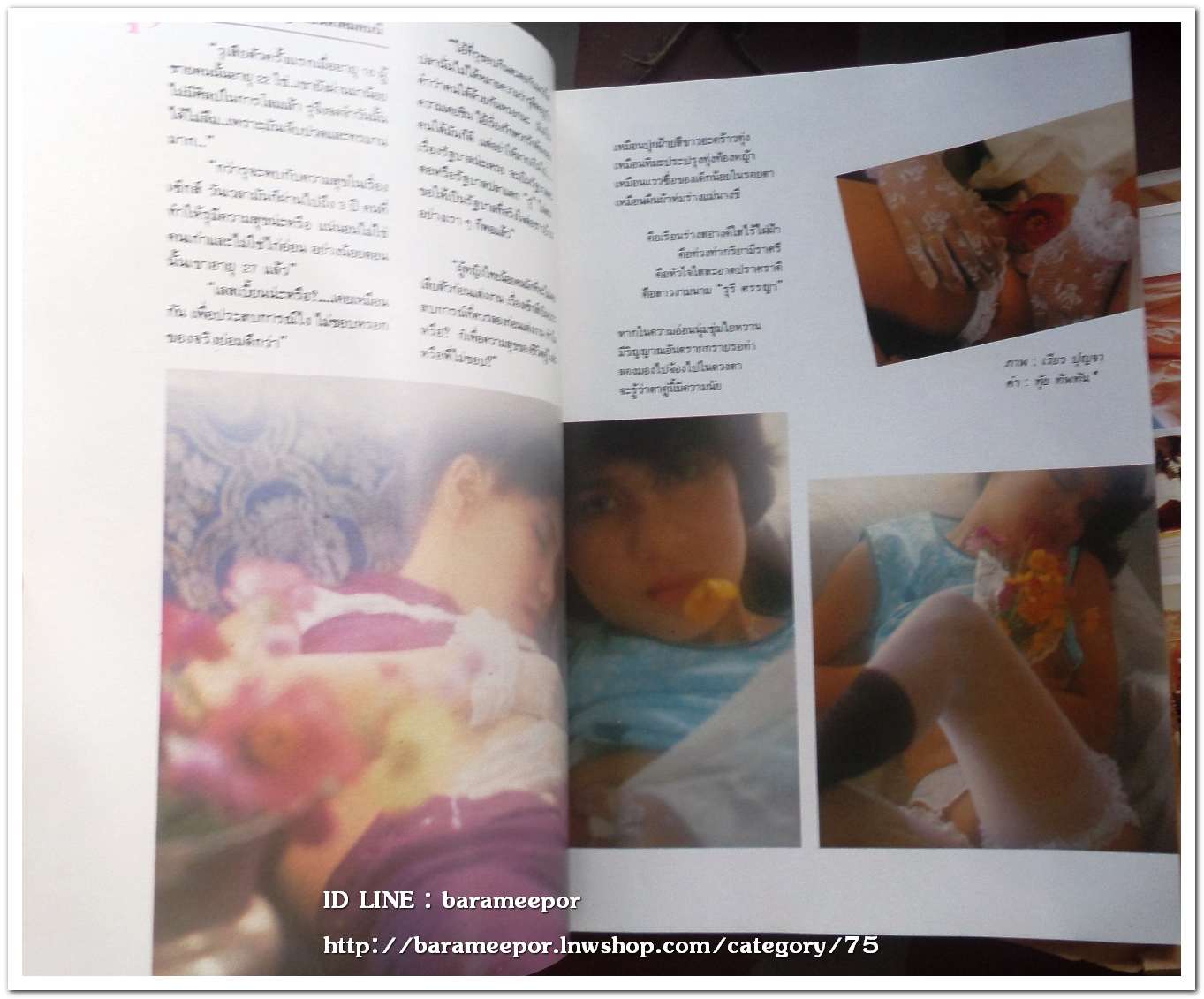 นิตยสาร นางแบบ สภาพดี เก่าเก็บ ครบทุกหน้า M.56