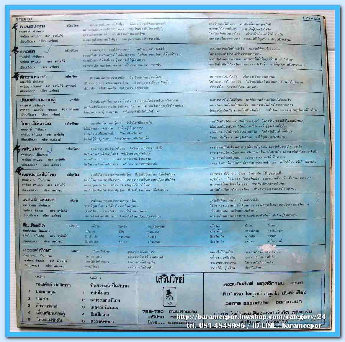 ทนงศักดิ์ ภักดีเทวา ชุด ผมมองคุณ ทิพวรรณ ปิ่นภิบาล ชุด หลับไม่ลง