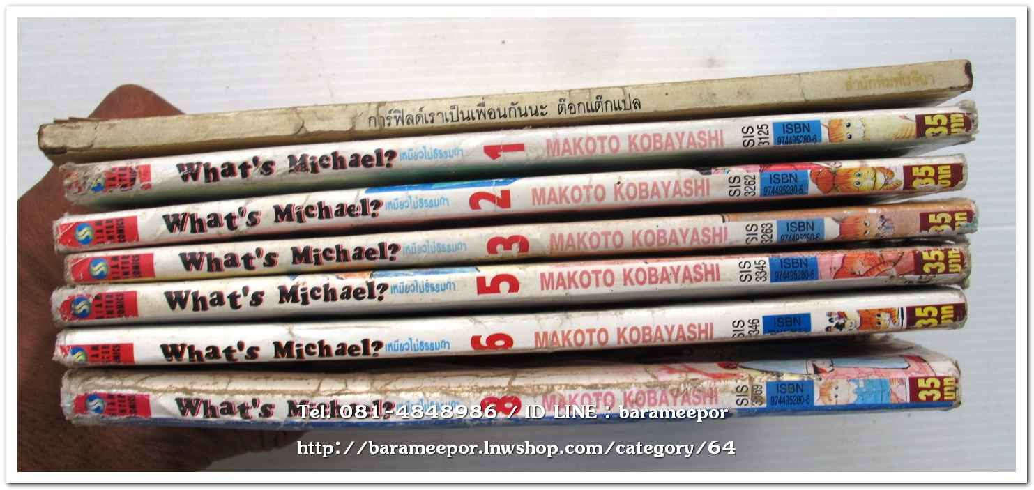 หนังสือการ์ตูน What"s Michael? เหมียวไม่ธรรมดา และการ์ฟิลด์