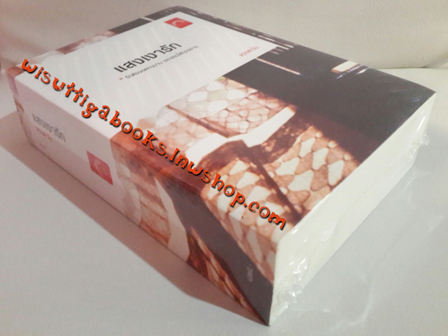 แสงเงารัก โดย ดวงตะวัน ***มือหนึ่ง ในซีล