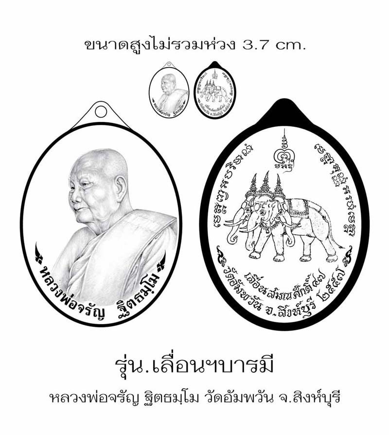 หลวงพ่อจรัญ เหรียญเลื่อนฯบารมี ๔๗ วัดอัมพวัน เนื้อทองแดง หน้ากากทองทิพย์ สอดไส้ แยกจากชุดกรรมการ ปี ๒๕๕๗