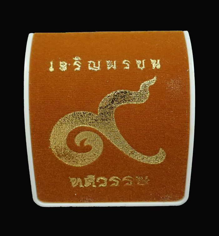 เหรียญเจริญพรบน หลวงพ่อโสธร รุ่น 9 ทศวรรษ ปี 2558 เนื้อนวะโลหะหน้ากากทองคำ หมายเลข 319