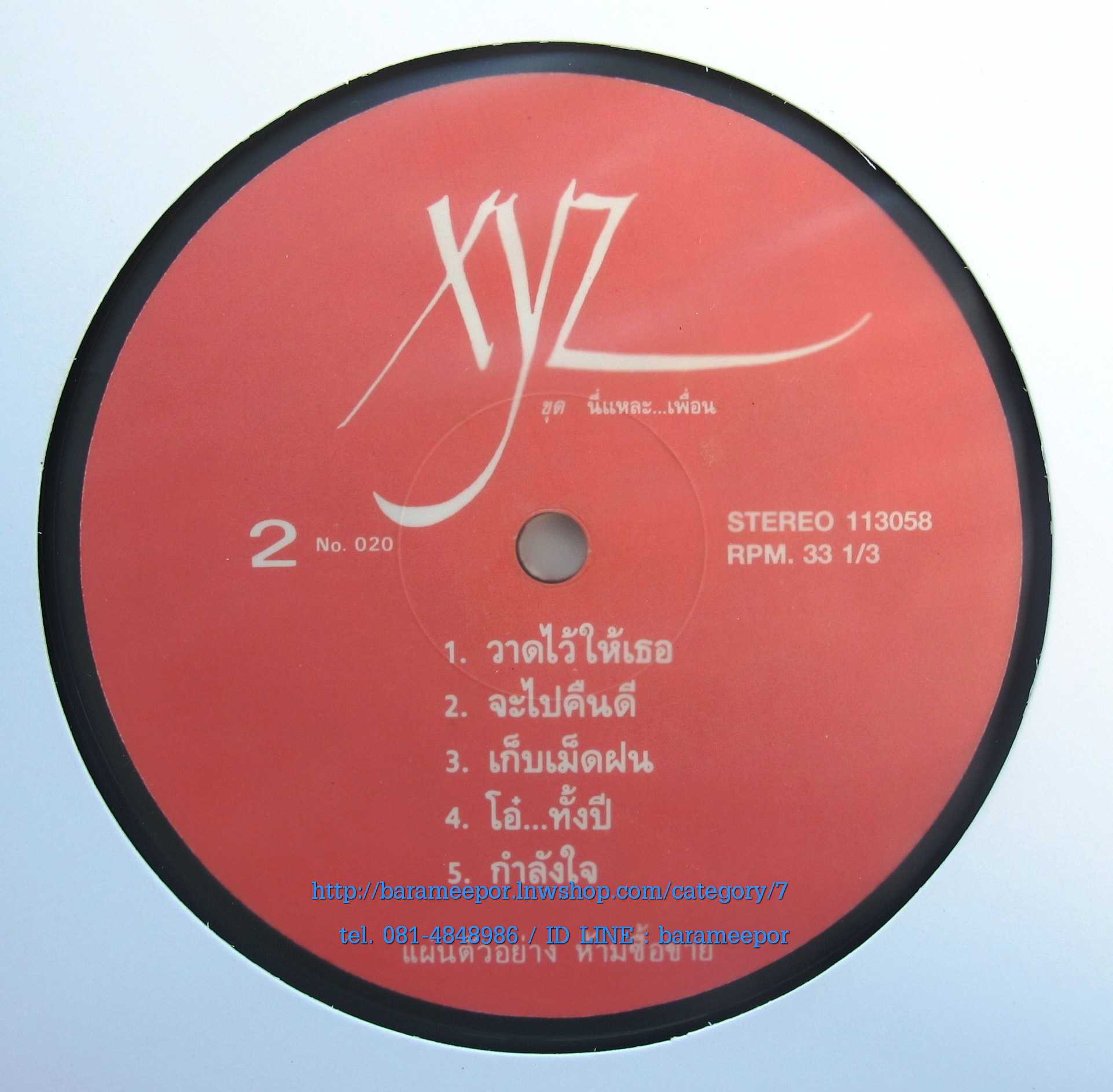 วงXYZ ชุด นี่แหละ..เพื่อน แผ่นเต็ม 10 เพลง ปกแจก สภาพแผ่น vg++ ขอบแผ่นจะเด้ง..1