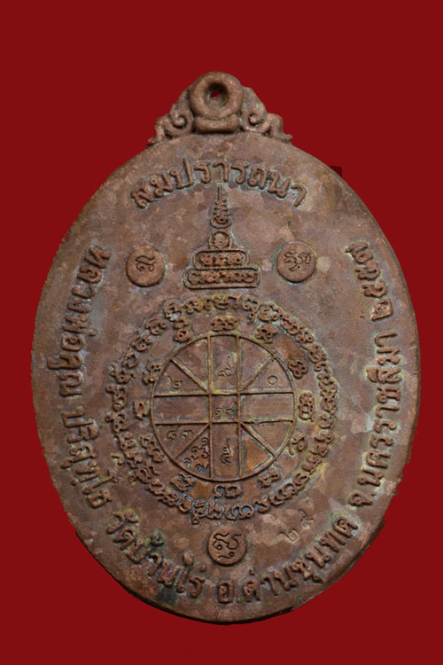 หมายเลข 29 เหรียญหล่อโบราณหลวงพ่อคูณ รุ่นสมปรารถนา เนื้อทองแดงเถื่อนแช่น้ำมนต์ พ.ศ.2557