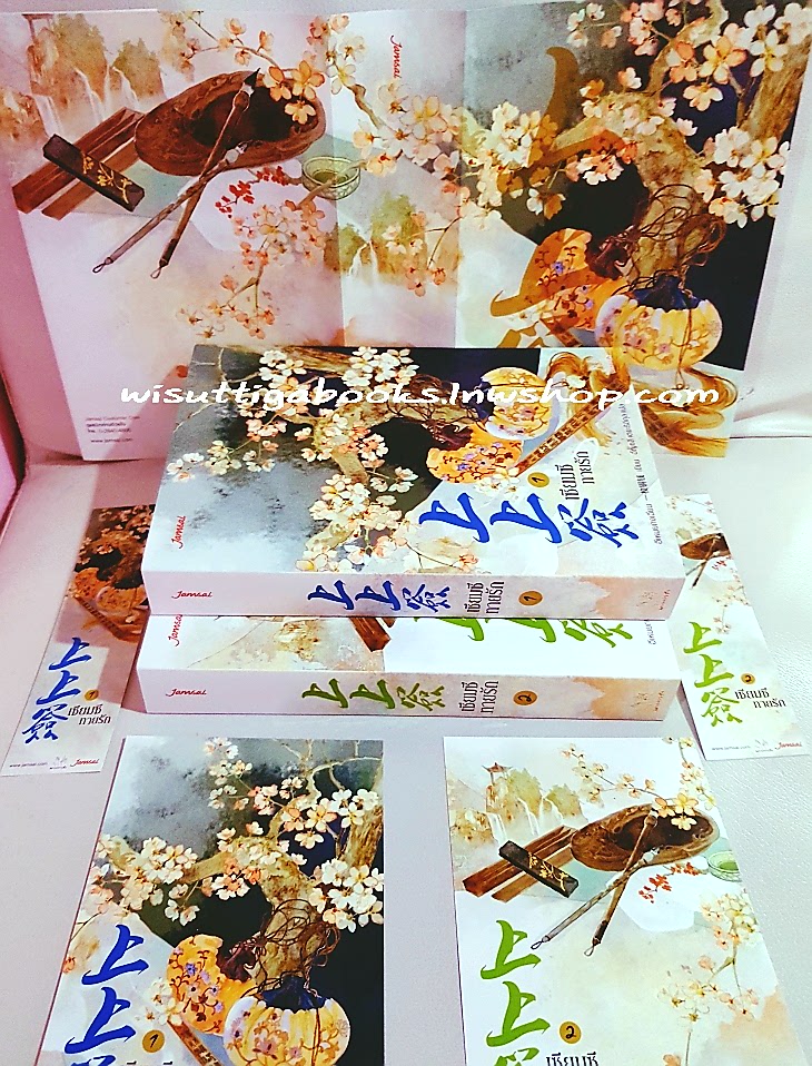 เซียมซีทายรัก (2เล่มจบ+แจ็กเก็ตหุ้ม+โปสการ์ด+ที่คั่นครบ) : อีเหมยถงเฉียน เขียน , อัญชลี แปล