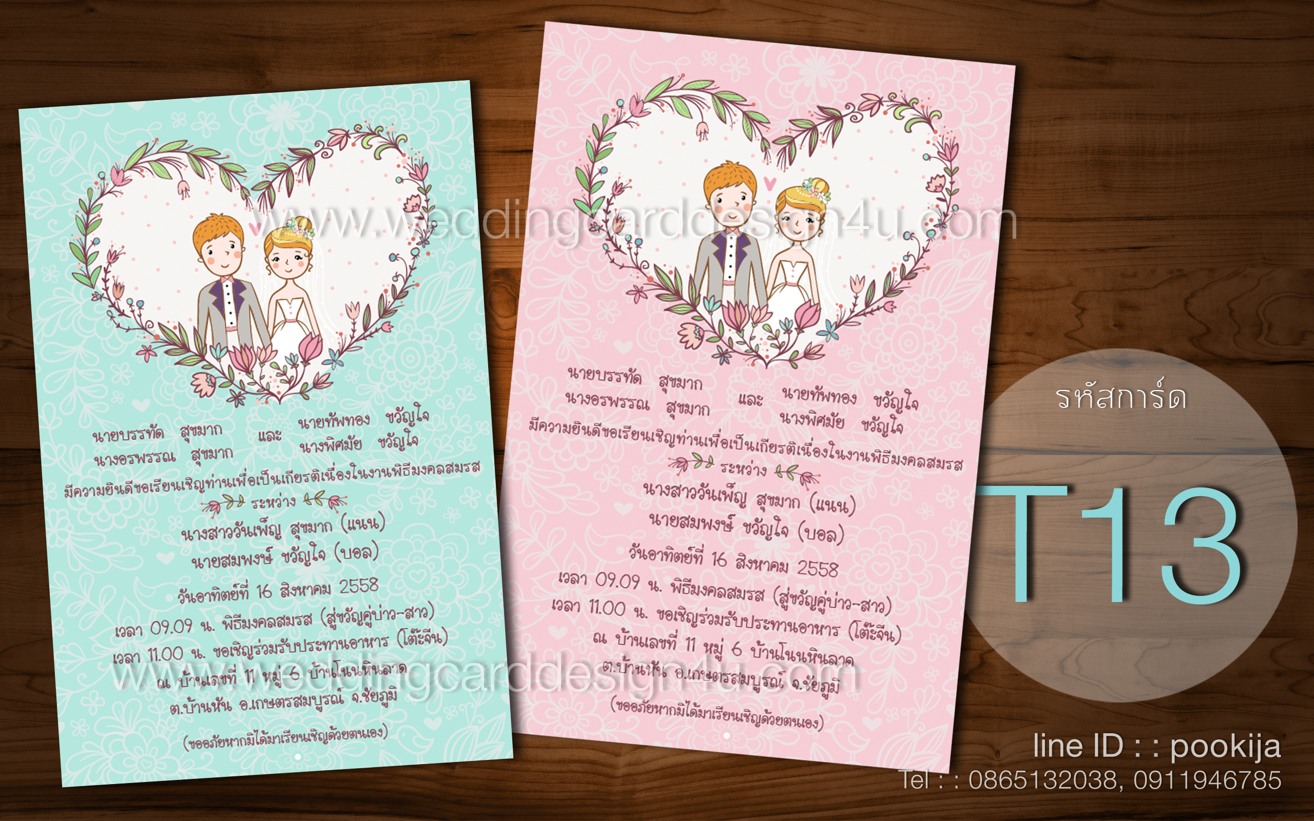 การ์ดแต่งงาน ♥ ลายการ์ตูน T13