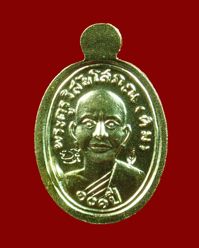 เม็ดแตงหลวงพ่อทวด รุ่น101ปีอาจารย์ทิม วัดช้างให้ เนื้อกะไหล่ทองลงยาสีแดง ปี 2556 (ปลุกเสกศาลหลักเมืองปัตตานี)