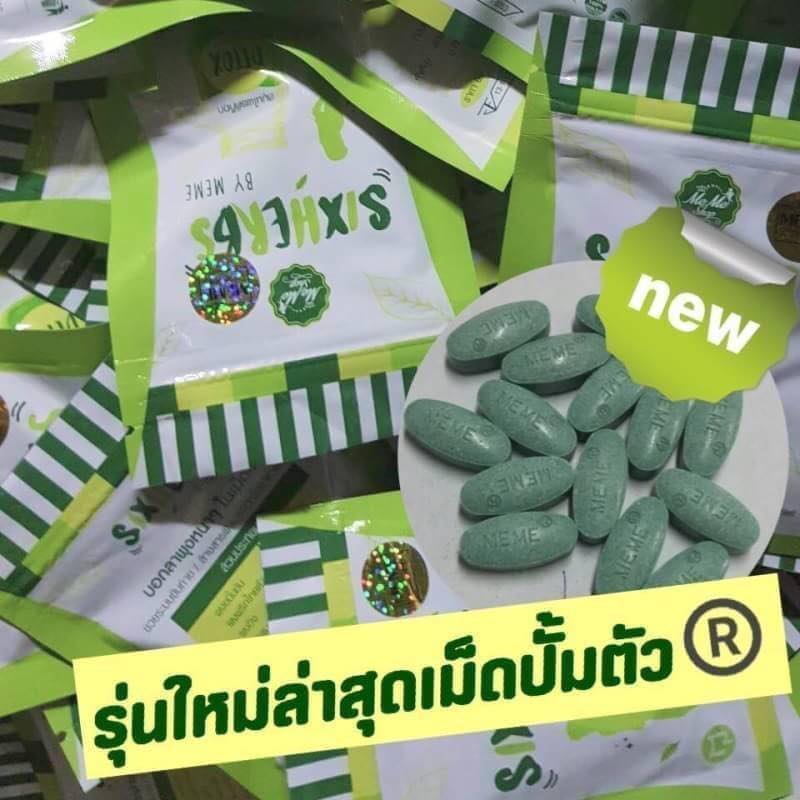 สมุนไพรดีท็อก Six Herbs by meme แพ็คเกจใหม่ 1 ซอง บรรจุ 7 เม็ด