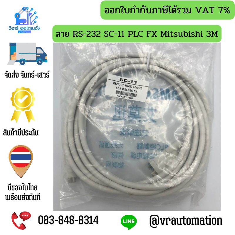 RS-232 SC-11 ยาว 3 เมตร สายลิ้งค์ สายโหลด PLC FX Mitsubishi