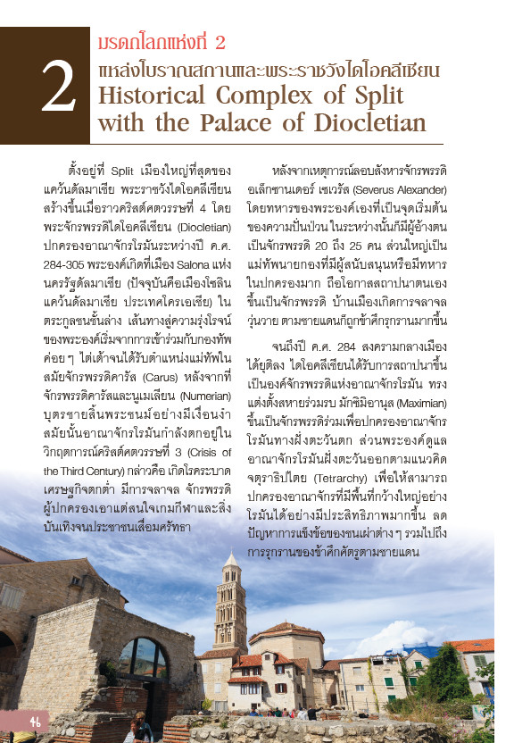 Let's go Croatis โครเอเชีย อัญมณีแห่งทะเลเอเดรียติก