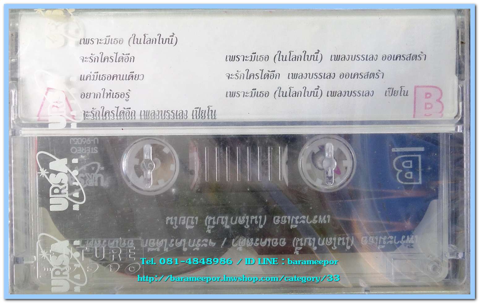 รวมเพลงละคร ชุด รักเดียวของ...เจนจิรา สภาพซีล