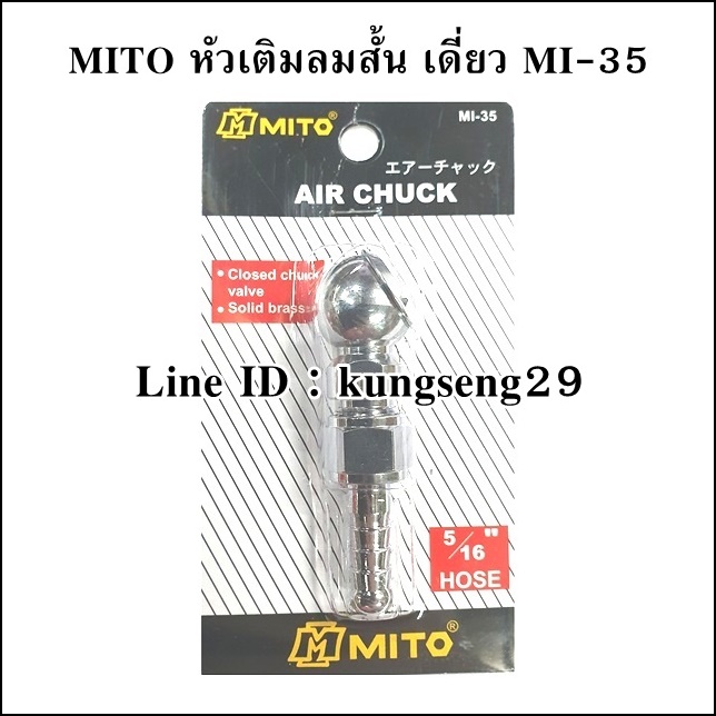 MITO หัวเติมลมสั้น หัวเดี่ยว MI-35