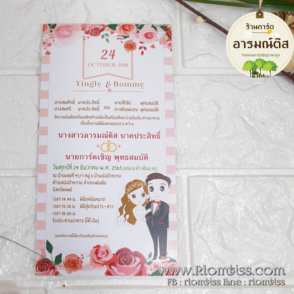 การ์ดแต่งงาน (ดีไซน์) 4x7.5 นิ้ว รหัส D7-10