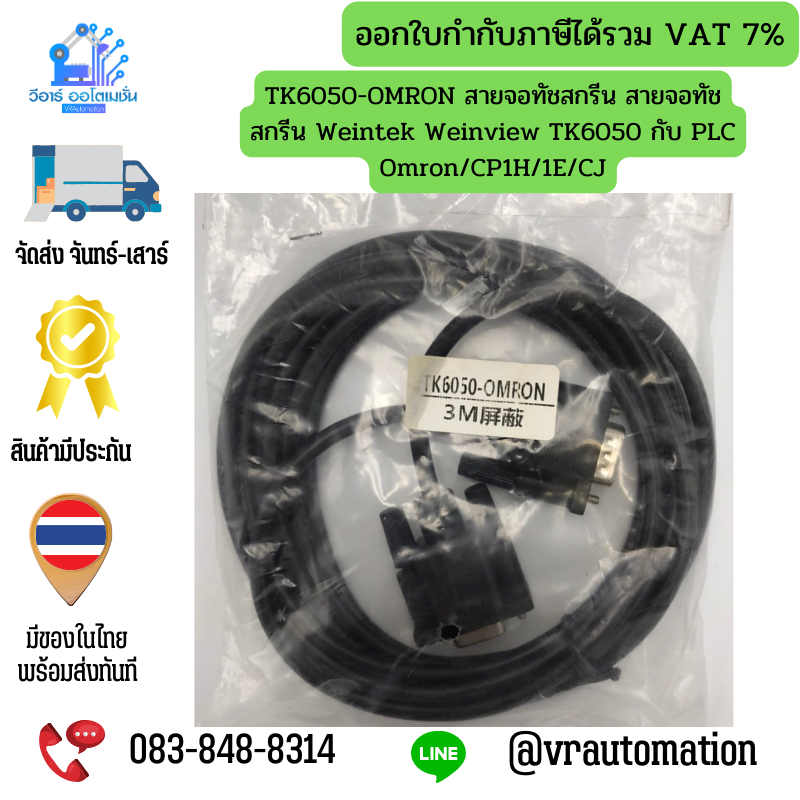 TK6050-OMRON สายจอทัชสกรีน สายจอทัชสกรีน Weintek Weinview TK6050 กับ PLC Omron/CP1H/1E/CJ