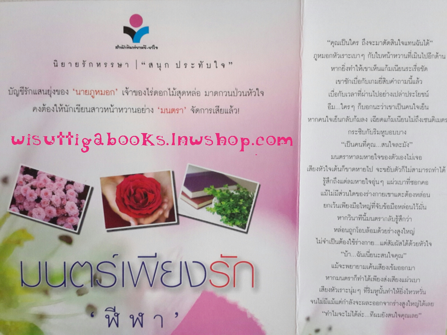 มนต์เพียงรัก โดย ฬีฬา (2เล่มจบ)