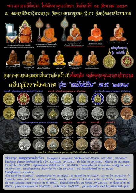 เหรียญปิดตาพังพะกาฬ รุ่น จนไม่เป็น เนื้อทองแดงผิวรุ้ง พ.ศ.๒๕๕๙ พิธีพุทธาภิเษกใหญ่ วัดพระมหาธาตุ นครศรีธรรมราช