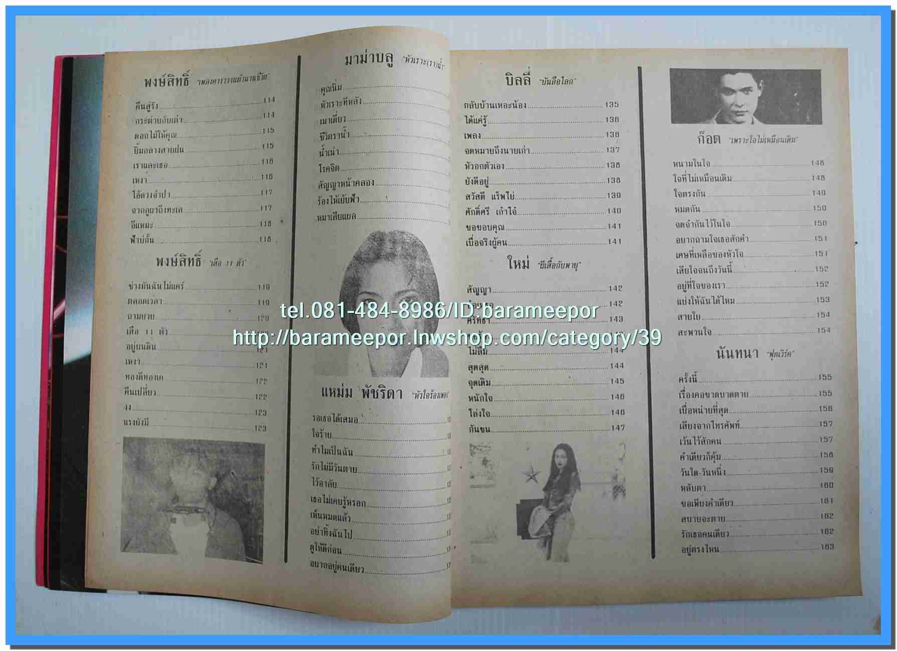 หนังสือเพลงคิวปิด รวบรวมเพลงดังๆไทยและสากล มีหลายปก..4D