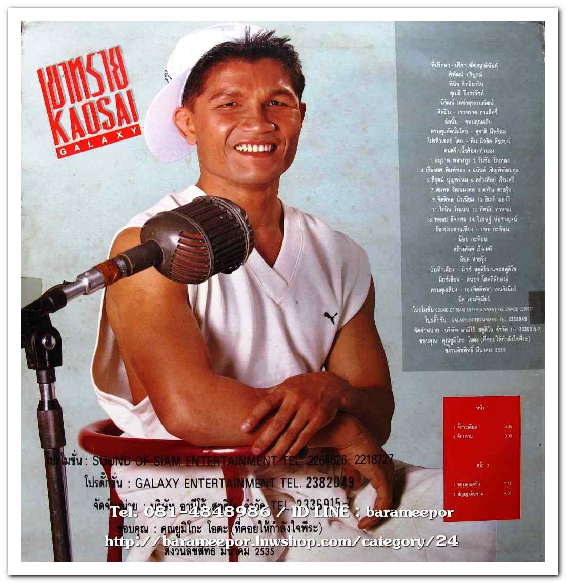 เขาทราย แกแลคซี่ ชุด ขอบคุณครับ แผ่นตัด 4 เพลง