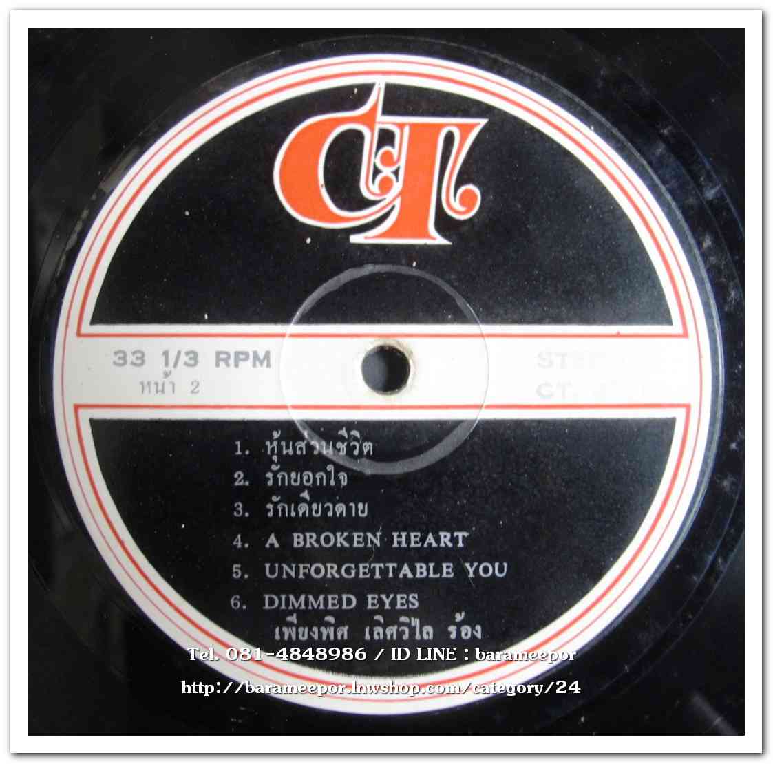 เพียงพิศ เลิศวิไล เพลงชุด 2 ภาษาชุดที่ 1 เฉือนหัวใจ A Broken Heart