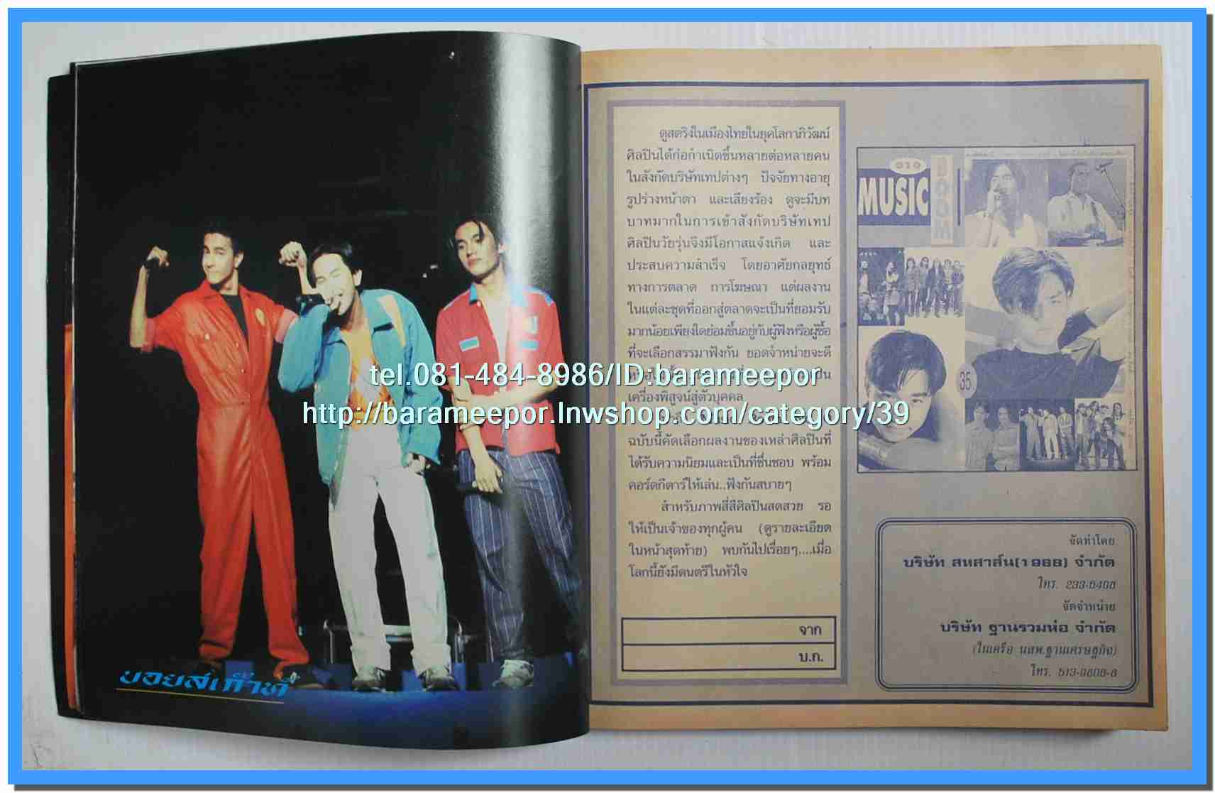 หนังสือเพลง มีหลายปก..B