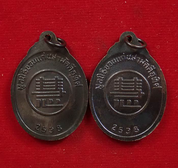 *จำนวน 2 เหรียญ* เหรียญเจ้าแม่กวนอิม มูลนิธิขอนแก่นสามัคคีอุทิศ ปี 2538 เนื้อทองแดงรมดำ