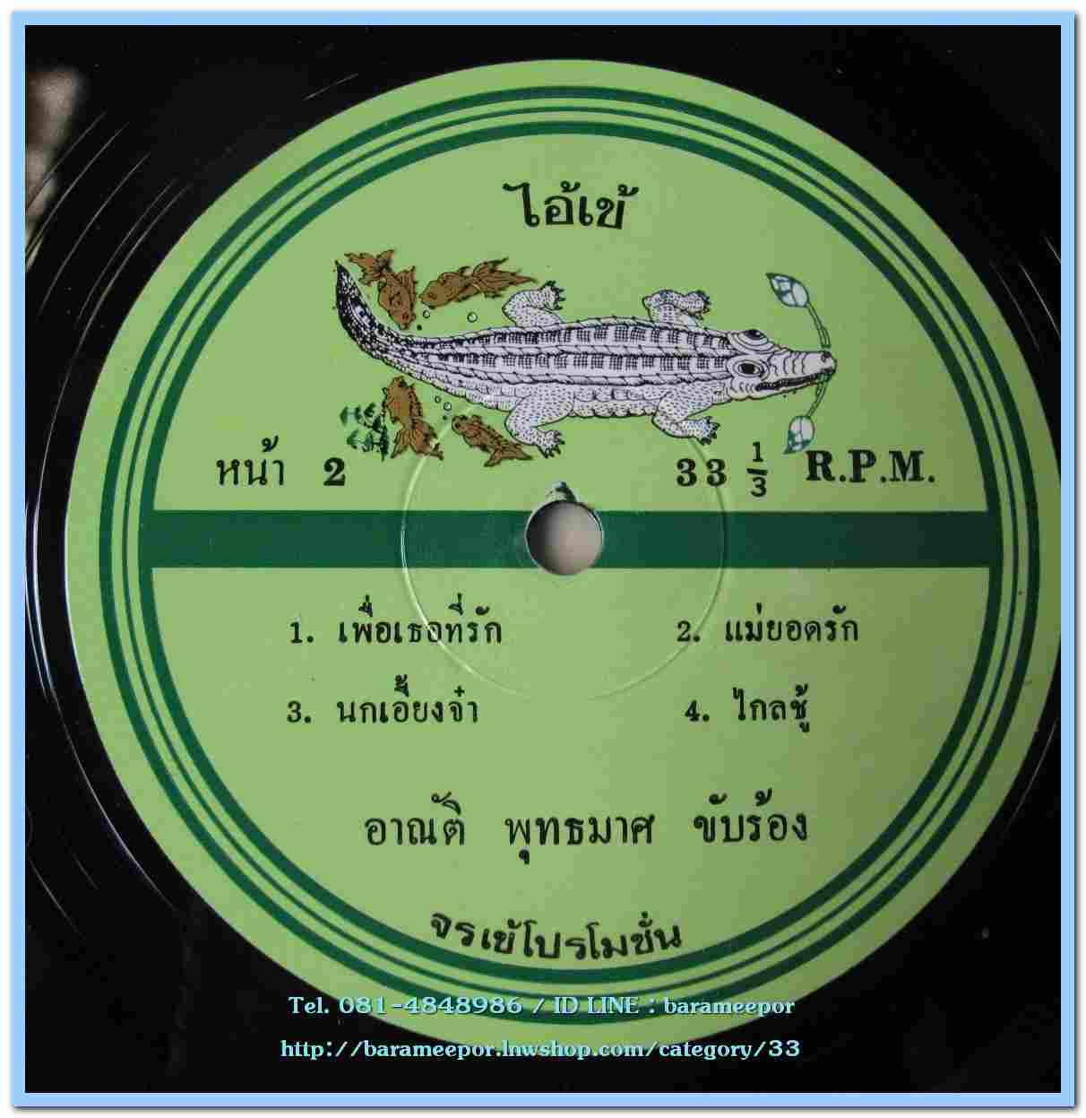 อาณัติ พุทธมาศ ชุด สไบแพร