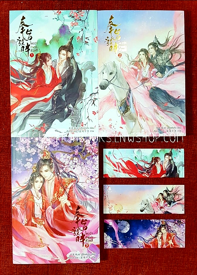 ใครว่าข้าแกล้งอ้วนฮึ (3เล่มจบ+ที่คั่นครบ): ปู๋ซื่อเฟิงต้ง เขียน, คีตกาล แปล
