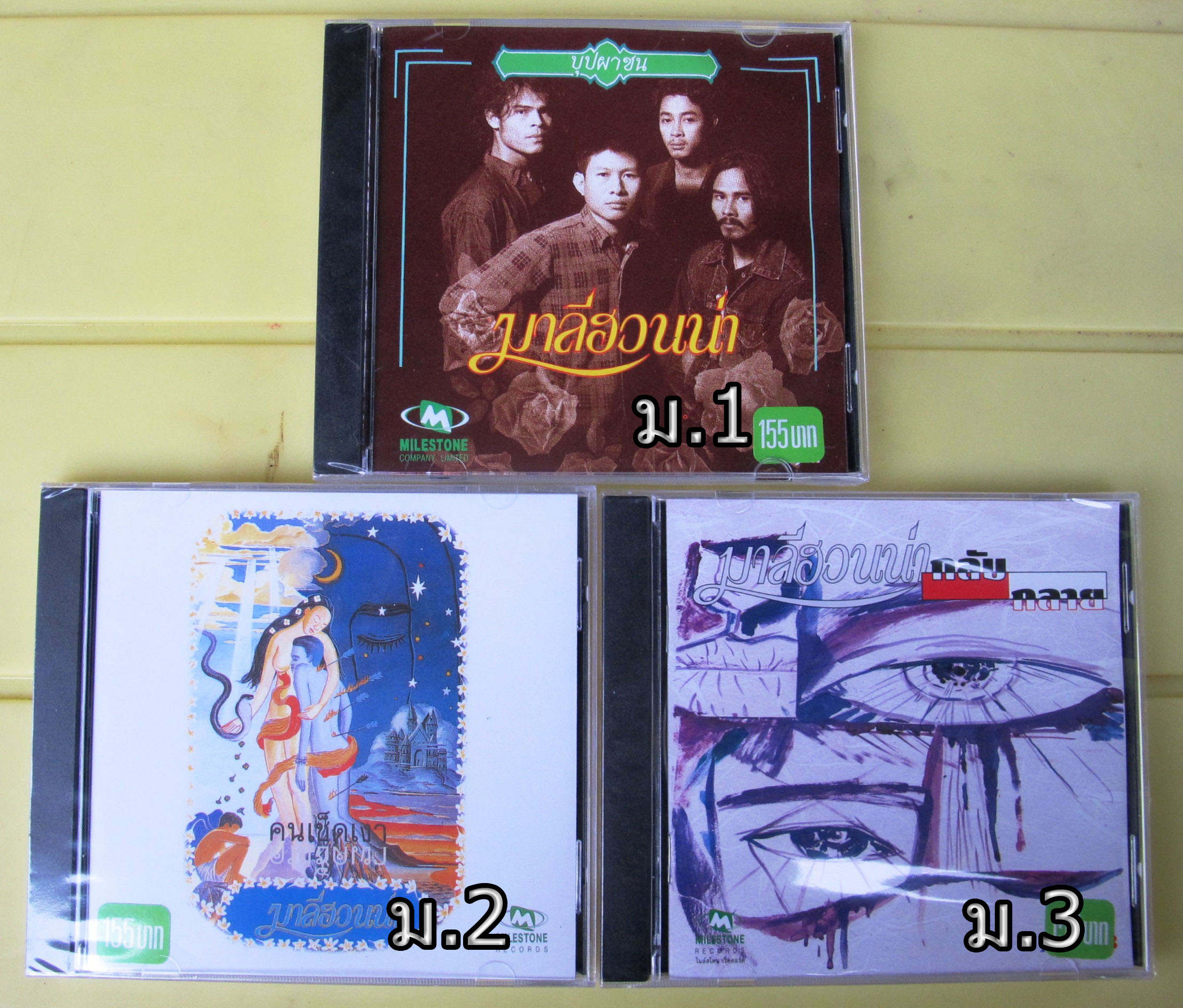 มาลีฮวนน่า 3 ชุด สภาพซีลทุกแผ่น