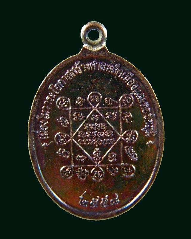 เหรียญห่วงเชื่อมหลวงพ่อทอง วัดพระพุทธบาทเขายายหอม จ.ชัยภูมิ รุ่นประวัติศาสตร์ไตรภาคี สร้างศาลหลักเมืองและหอชัยภูมิ ปี 2558 เนื้อทองแดงมันปู