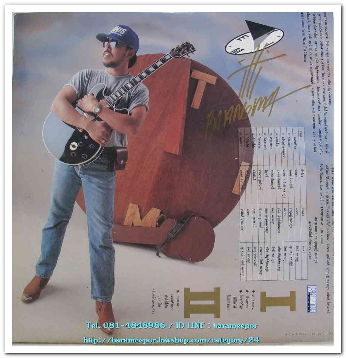 อิทธิ ชุด เวลา # 3...2